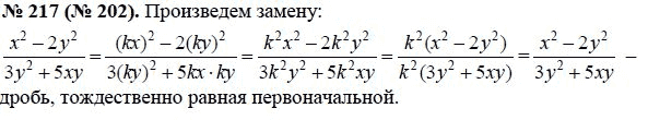 Ответ к задаче № 217 (202) - Ю.Н. Макарычев, гдз по алгебре 8 класс